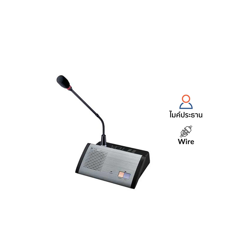 TOA TS-811+TS-903 ฐานสำหรับประธาน แบบใช้สาย พร้อมไมค์ประชุม ก้านสั้น