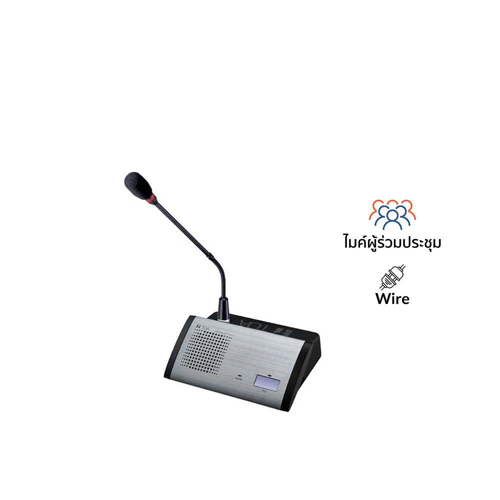 TOA TS-812+TS-903 ฐานสำหรับผู้ร่วมประชุม แบบใช้สาย พร้อมไมค์ประชุมก้านสั้น