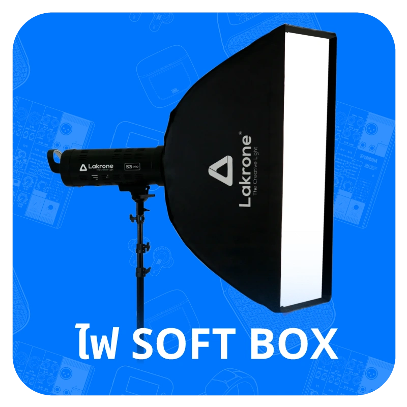 ไฟ SOFT BOX