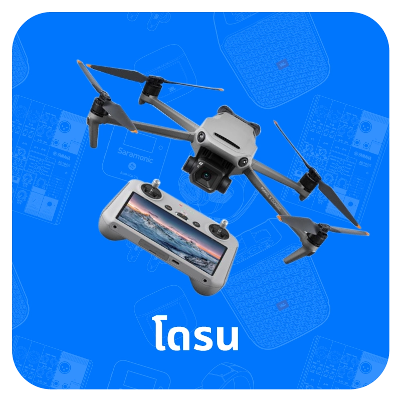 โดรน