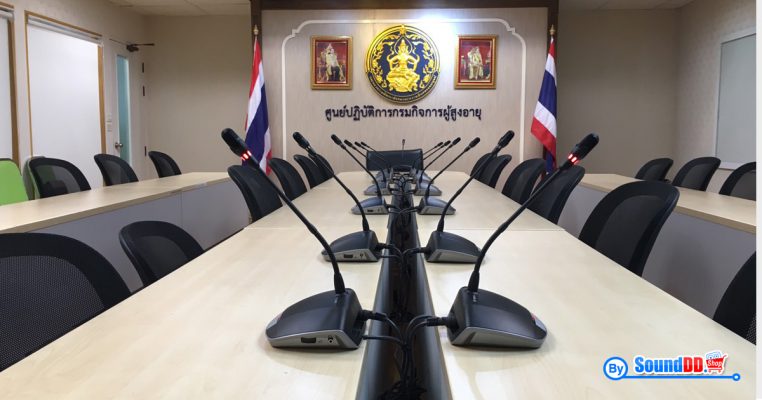 ผลงานการติดตั้ง ระบบเสียงห้องประชุม ศูนย์ปฏิบัติการกรมกิจการผู้สูงอายุ รับบริการออกแบบ และติดตั้ง ระบบเสียง และระบบภาพ ด้วยทีมงานมืออาชีพ