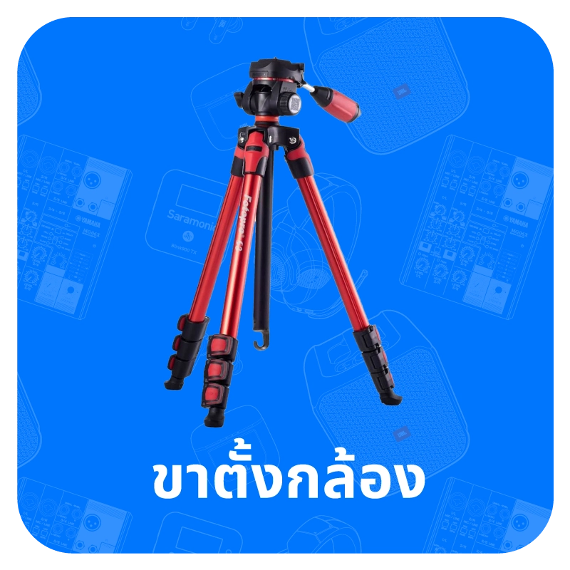 ขาตั้งกล้อง