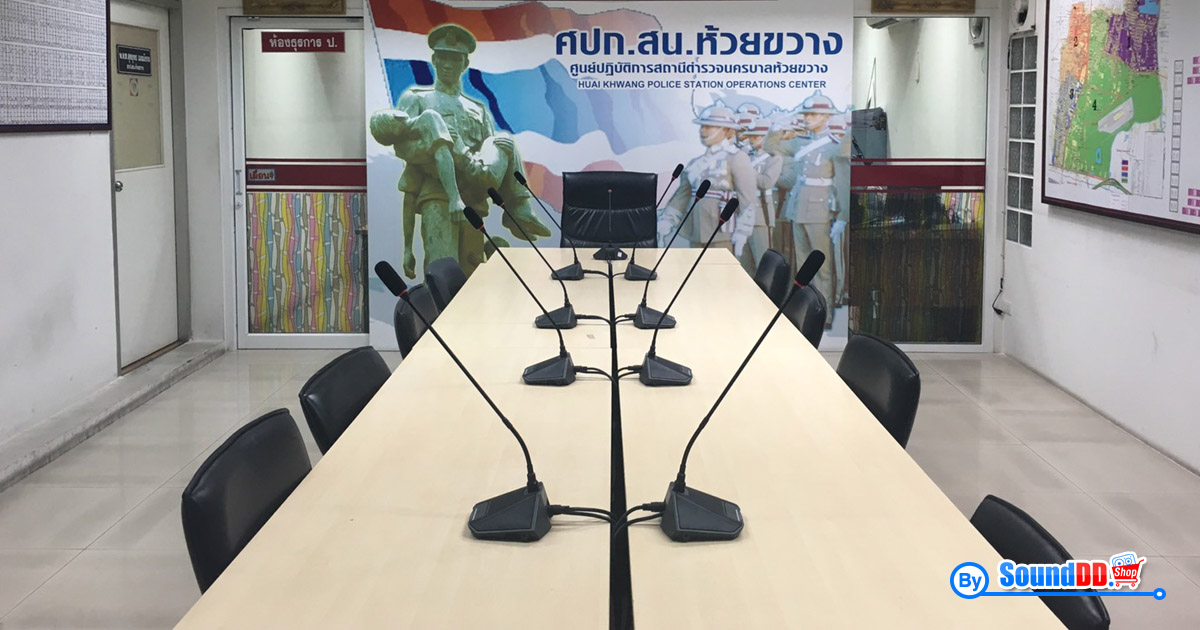 ผลงานการติดตั้ง ระบบเสียงห้องประชุม สถานีตำรวจนครบาลห้วยขวาง รับบริการออกแบบ และติดตั้ง ระบบเสียง และระบบภาพ ด้วยทีมงานมืออาชีพ