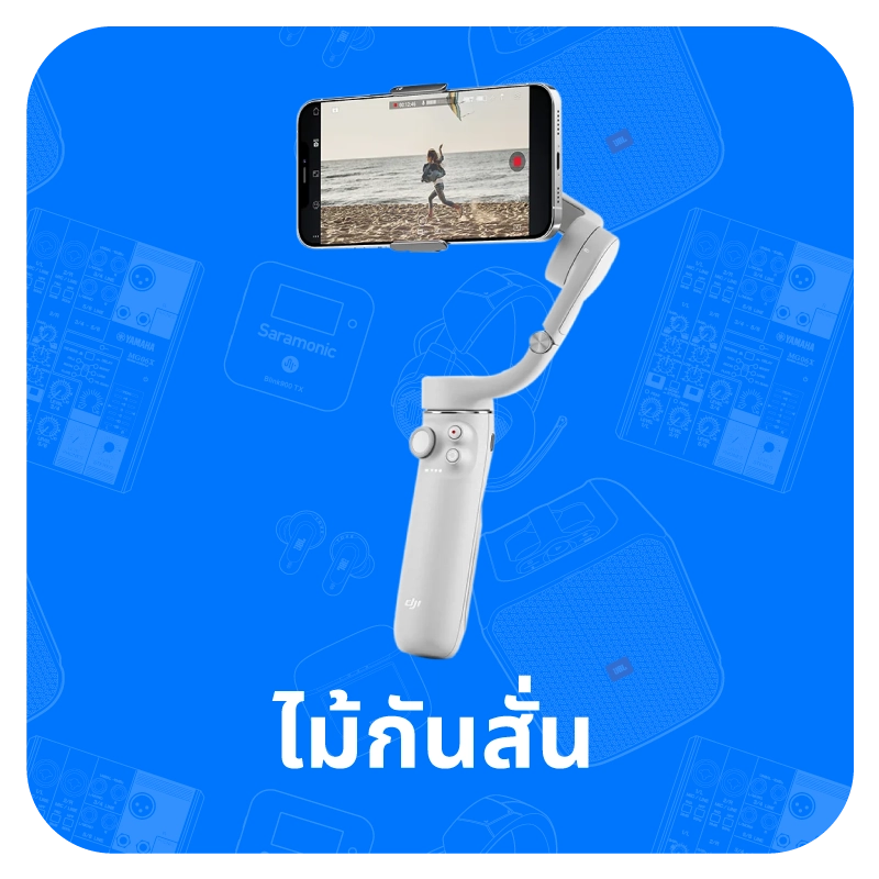ไม้กันสั่น