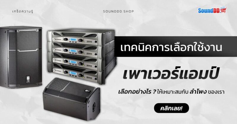 How to choose Power Amp Banner 1