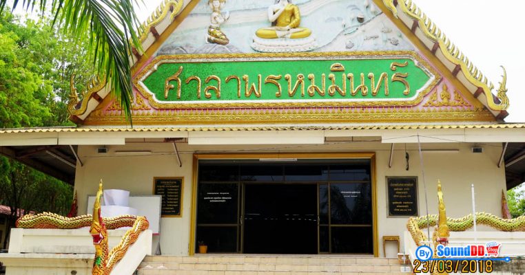 ผลงานการติดตั้ง ระบบเสียงประชาสัมพันธ์ และ ระบบเสียงประกอบกิจกรรมทางศาสนา วัดพรหมธรรมนิมิต รับบริการออกแบบ และติดตั้ง ระบบเสียง และระบบภาพ