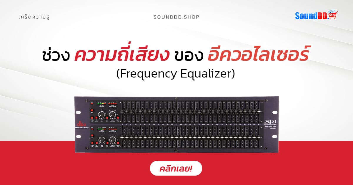EQ Frequency Range Banner