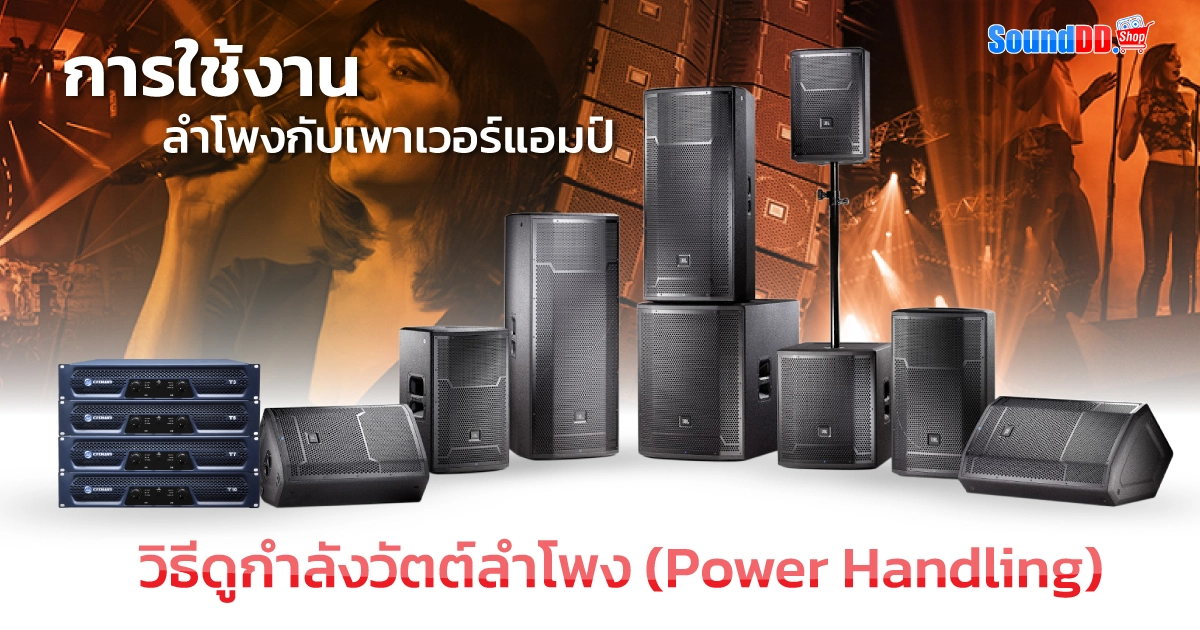 Power-Handling