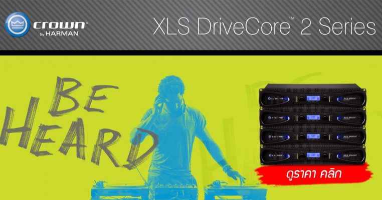 โปรโมชั่น CROWN XLS DriveCore 2 ซีรี่ส์ Power Amplifier | วันนี้ – 31 ธ.ค. 61