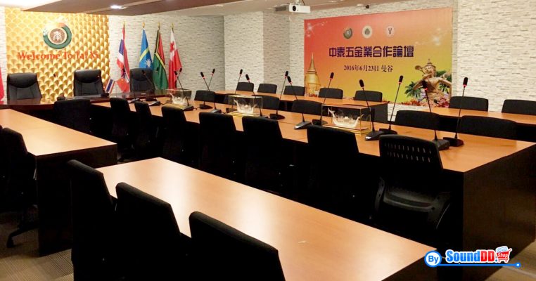 ผลงานการติดตั้ง ระบบเสียงห้องประชุม บริษัท ไถซี่ พัฒนา กรุ๊ป จำกัด รับบริการออกแบบ และติดตั้ง ระบบเสียง และระบบภาพ ด้วยทีมงานมืออาชีพ