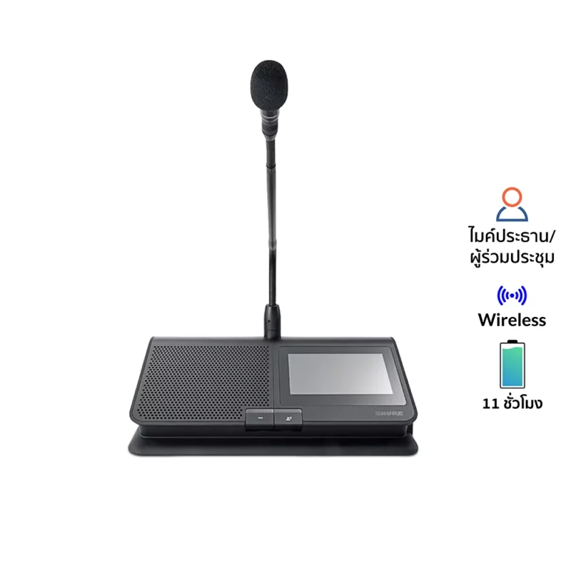 SHURE MXCW640/MXC420 ชุดไมค์ประชุมไร้สาย สำหรับ ประธาน/ผู้ร่วมประชุม ก้านยาว 20 นิ้ว พร้อมแบตเตอรี่ MXCW640/MXC420 Wireless Conference Microphone