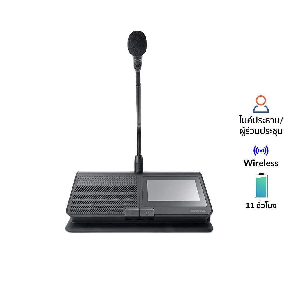 SHURE MXCW640/MXC420 ชุดไมค์ประชุมไร้สาย สำหรับ ประธาน/ผู้ร่วมประชุม ก้านยาว 20 นิ้ว พร้อมแบตเตอรี่ MXCW640/MXC420 Wireless Conference Microphone