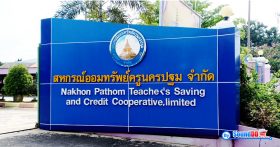 ผลงานการติดตั้ง ระบบเสียงห้องประชุม สหกรณ์ออมทรัพย์ครูนครปฐม จำกัด รับบริการออกแบบ และติดตั้ง ระบบเสียง และระบบภาพ เช่น ระบบเสียงห้องประชุม