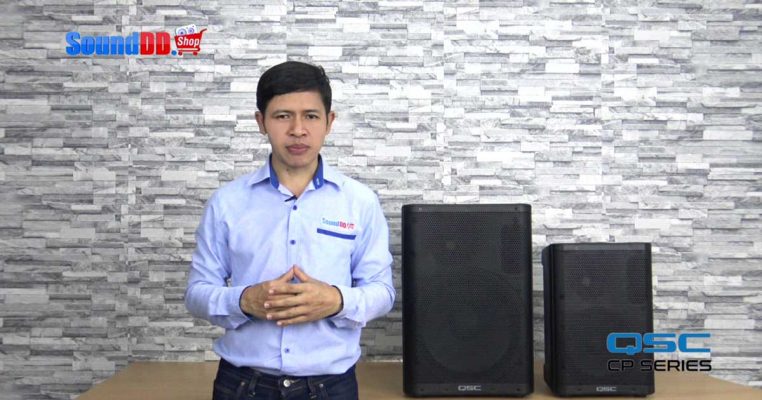 รีวิว QSC CP Series ตู้ลำโพง Compact Powered มีแอมป์ขยายในตัว เล็ก เบา ขนย้ายสะดวก ติดตั้งเร็ว ราคาสุดคุ้ม | มีด้วยกัน 2 รุ่น ได้แก่ QSC CP8 , QSC CP12