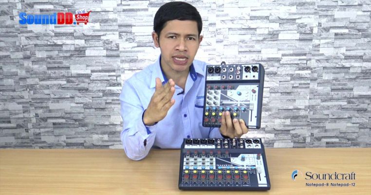 รีวิว SOUNDCRAFT Notepad 8FX , 12FX อนาล็อก มิกเซอร์ เล็กกะทัดรัด แต่ฟังก์ชั่นไม่ได้เล็ก เหมาะสำหรับงานพูด, ซ้อมดนตรี และ วงดนตรีสดขนาดเล็ก