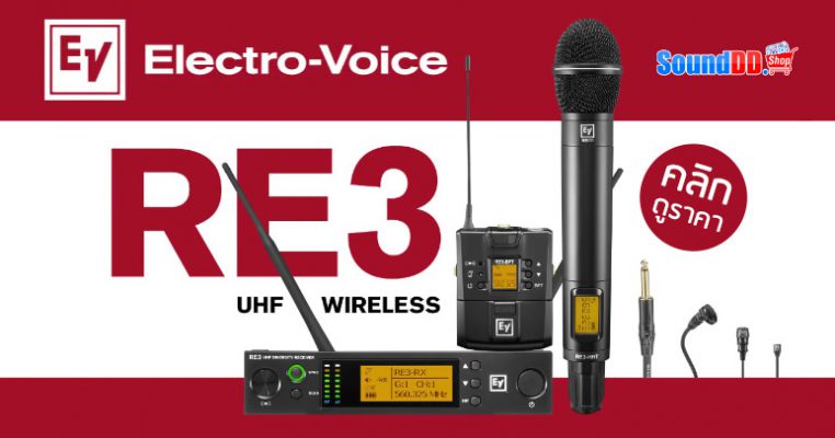 UHF Wireless Microphone System | Electro-Voice เปิดตัวไมโครโฟนไร้สายตระกูล
