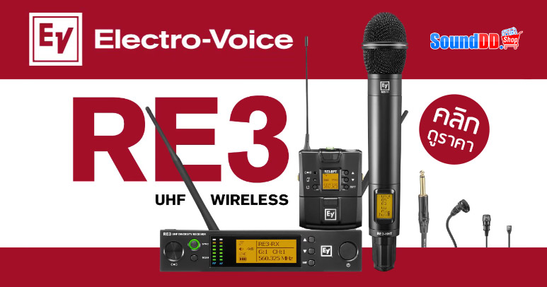 UHF Wireless Microphone System | Electro-Voice เปิดตัวไมโครโฟนไร้สายตระกูล
