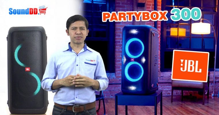 รีวิว JBL PARTYBOX300