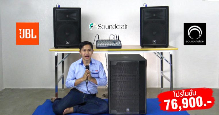 รีวิว ชุดเครื่องเสียง JBL JRX212D ลำโพง 12 นิ้ว และซับ Active 15 นิ้ว 3 ชาแนล