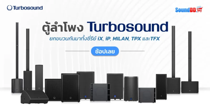 ตู้ลำโพง TURBOSOUND webp