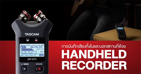 รีวิว DR-07X