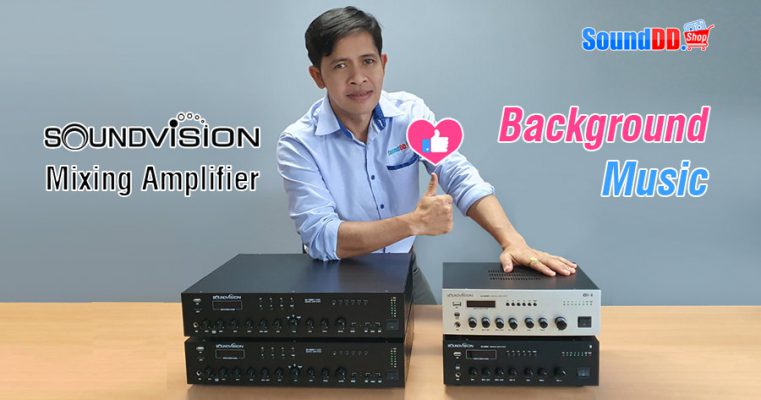 รีวิว มิกซิ่งแอมป์ SOUNDVISION