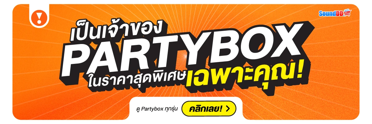 ปุ่ม JBL PARTYBOX