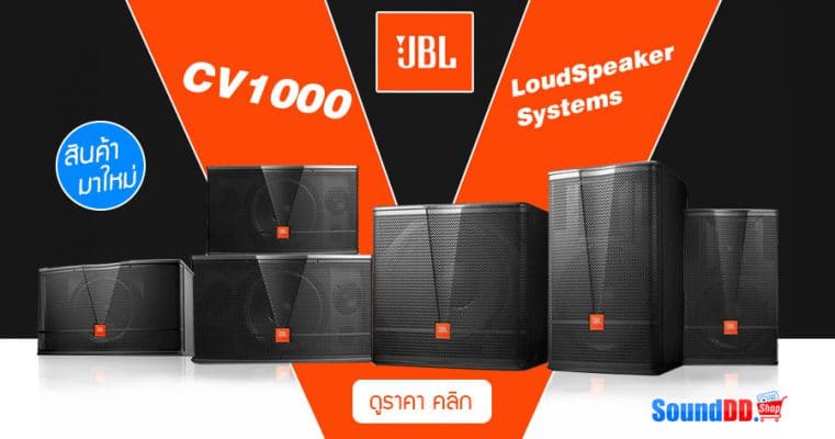 JBL CV1000 ซีรี่ส์ ลำโพง