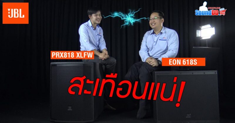 JBL EON618S VS JBL PRX818XLFW