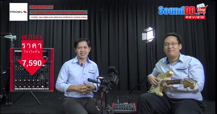 รีวิว PROEL MQ10FX มิกเซอร์