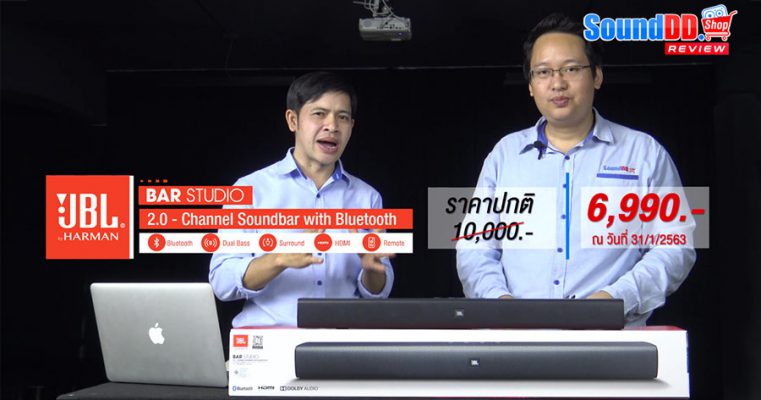 รีวิว JBL BAR STUDIO ลำโพงซาวด์บาร์