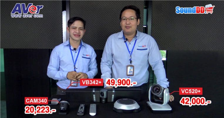 รีวิวการประชุมทางไกล AVER