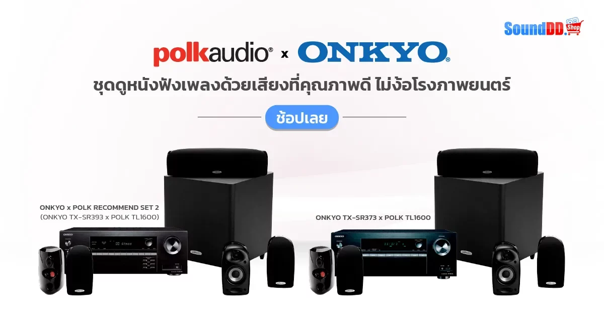 ชุดลำโพงโฮมเธียเตอร์ ONKYO x POLK