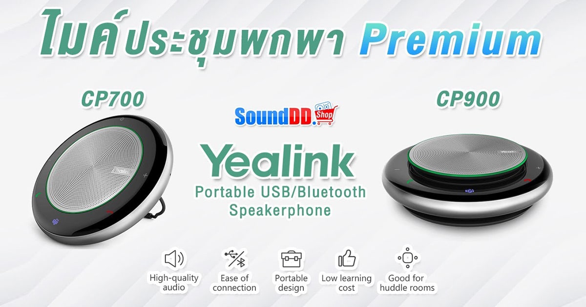 Yealink CP700 / CP900 รีวิว