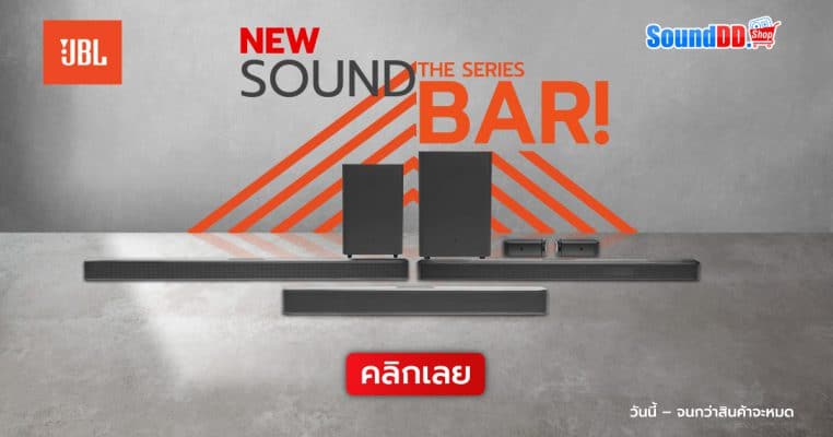 ลำโพง SoundBar JBL