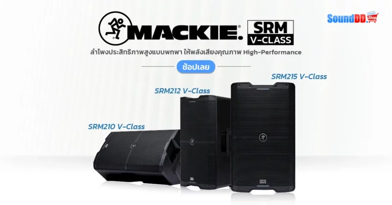 MACKIE SRM V-Class