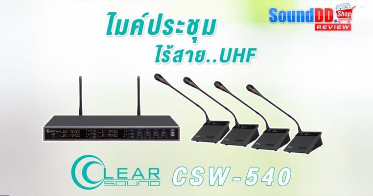 ไมค์ประชุมไร้สาย UHF