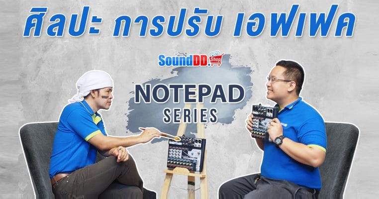 ศิลปะการปรับเอฟเฟค