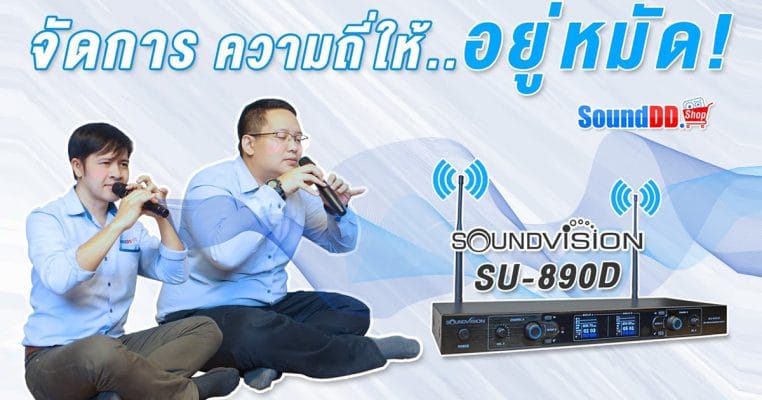 วิธีใช้งานไมค์ลอย