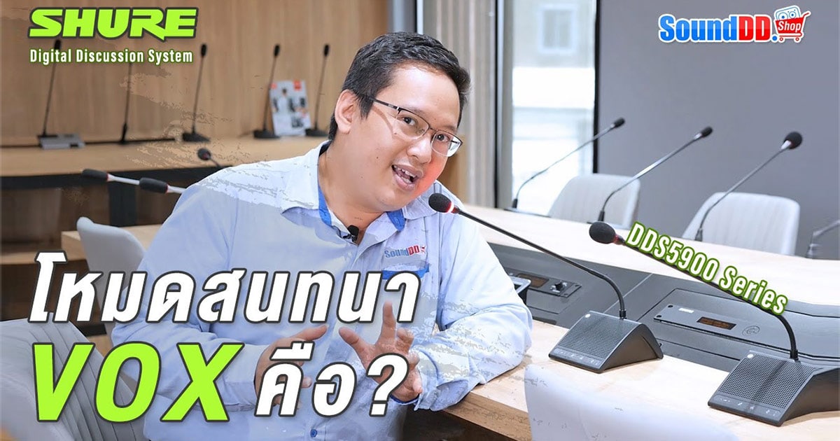 รีวิว Shure DDS 5900