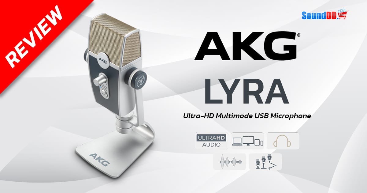 รีวิว AKG Lyra