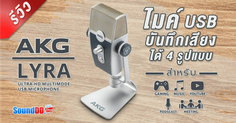 AKG Lyra