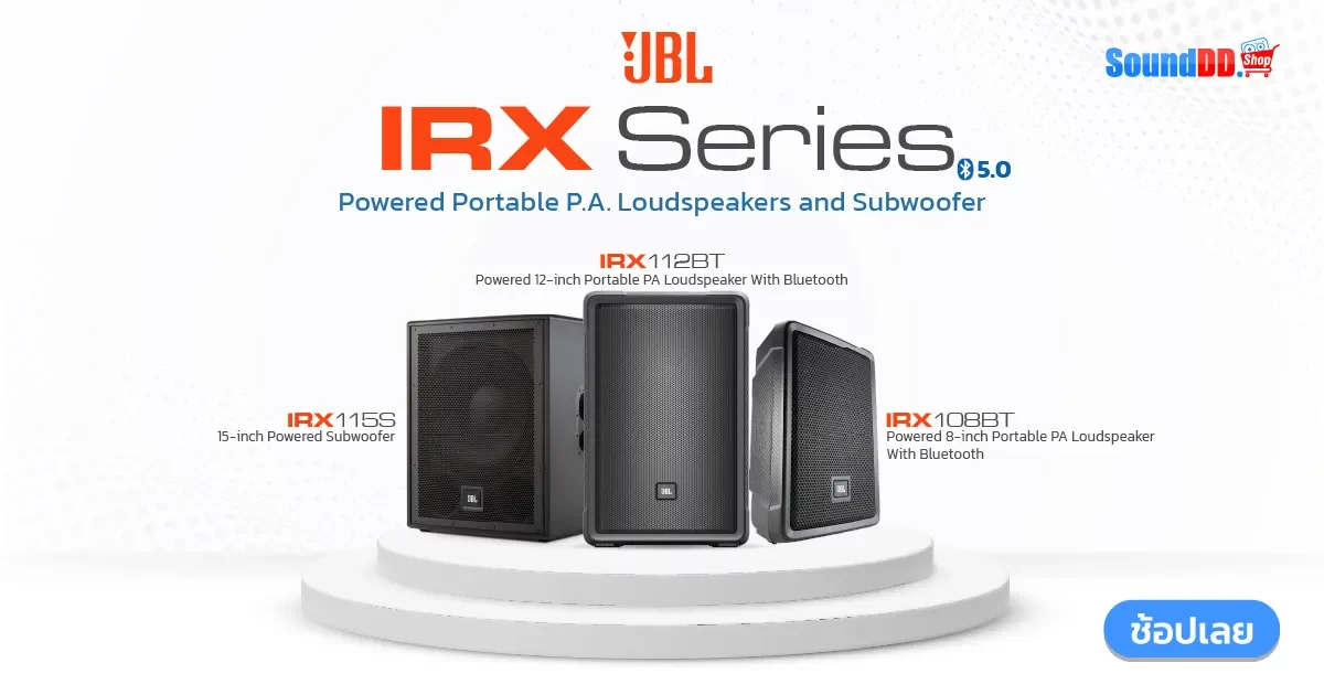JBL IRX ซีรีย์ webp