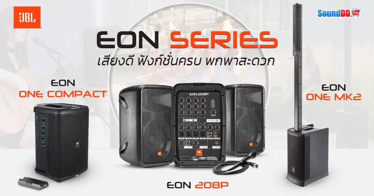 EON-SERIES