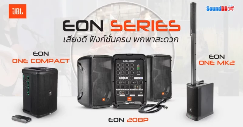 EON-SERIES