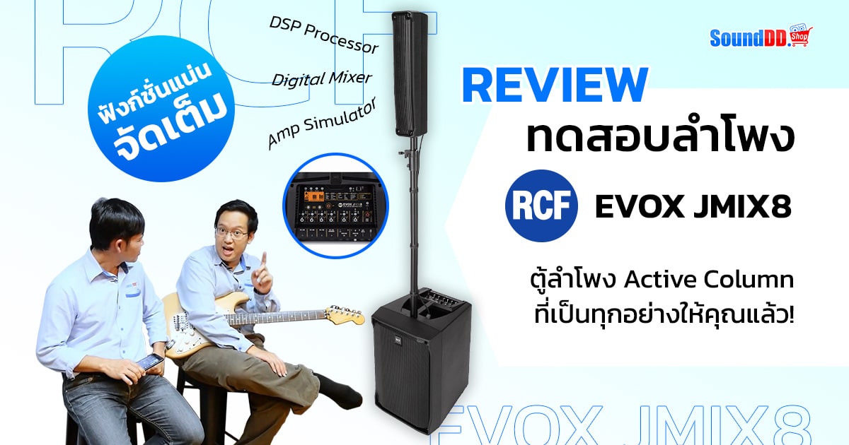 RCF EVOX JMIX8