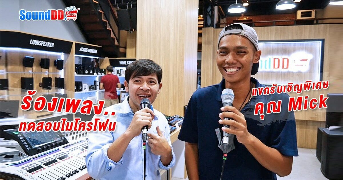 ทดสอบไมโครโฟน