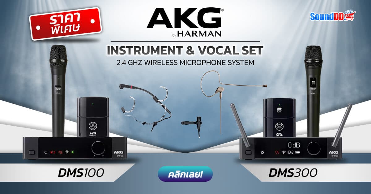 AKG DMS Series Pro Banner