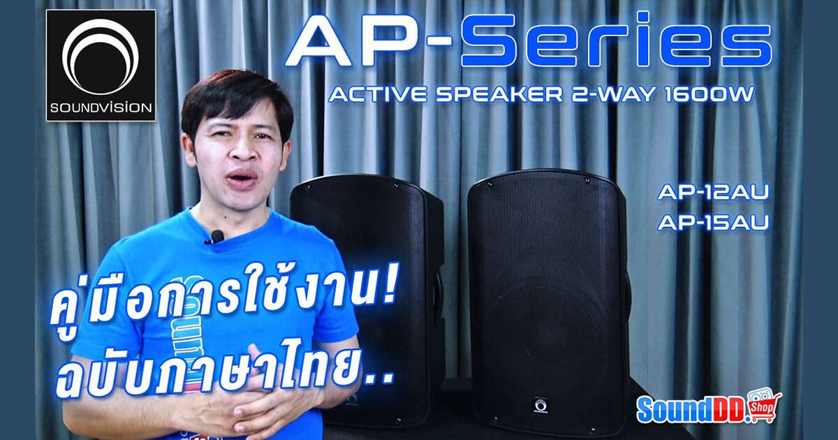 soundvision ap series how to Banner