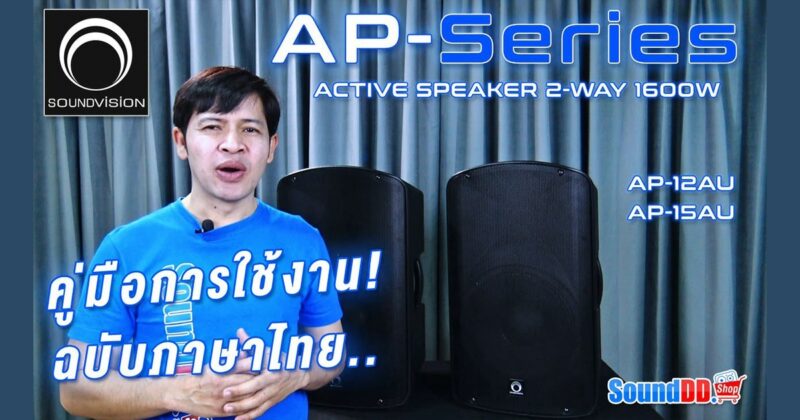 soundvision ap series how to Banner